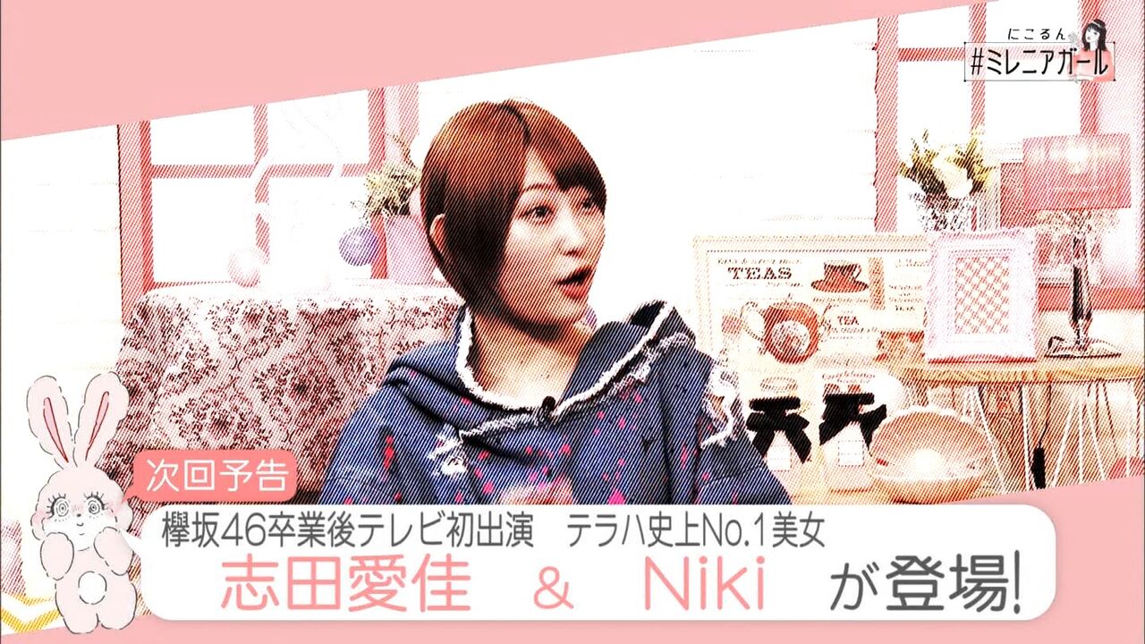 2019年12月志田卒養後初テレビ出演6