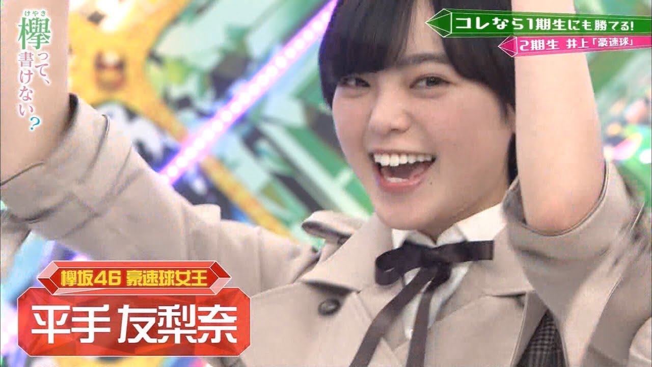 2019欅って書けない?2