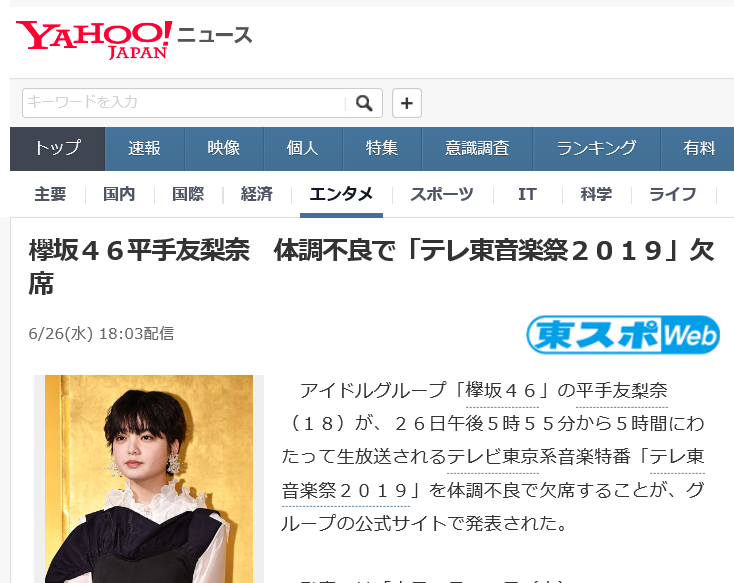 2019yahooニュース