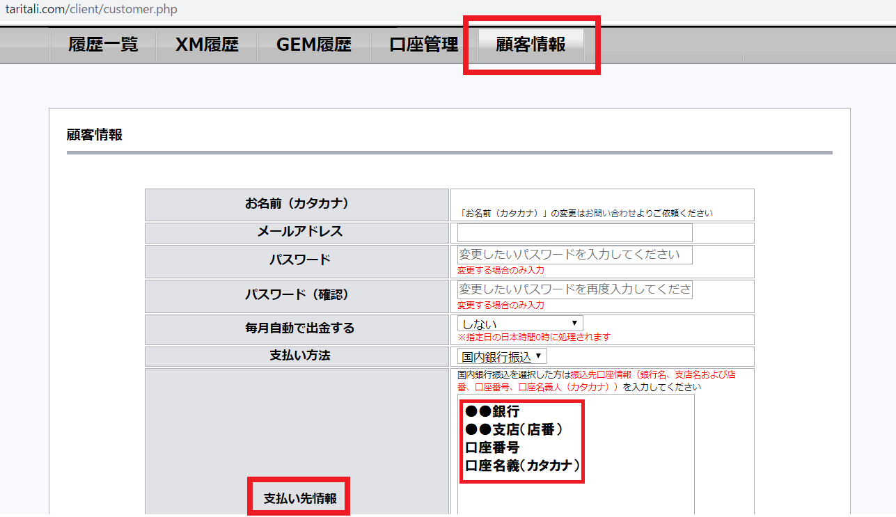 taritali】海外ＦＸキャッシュバック｜タリタリからXMの口座開設