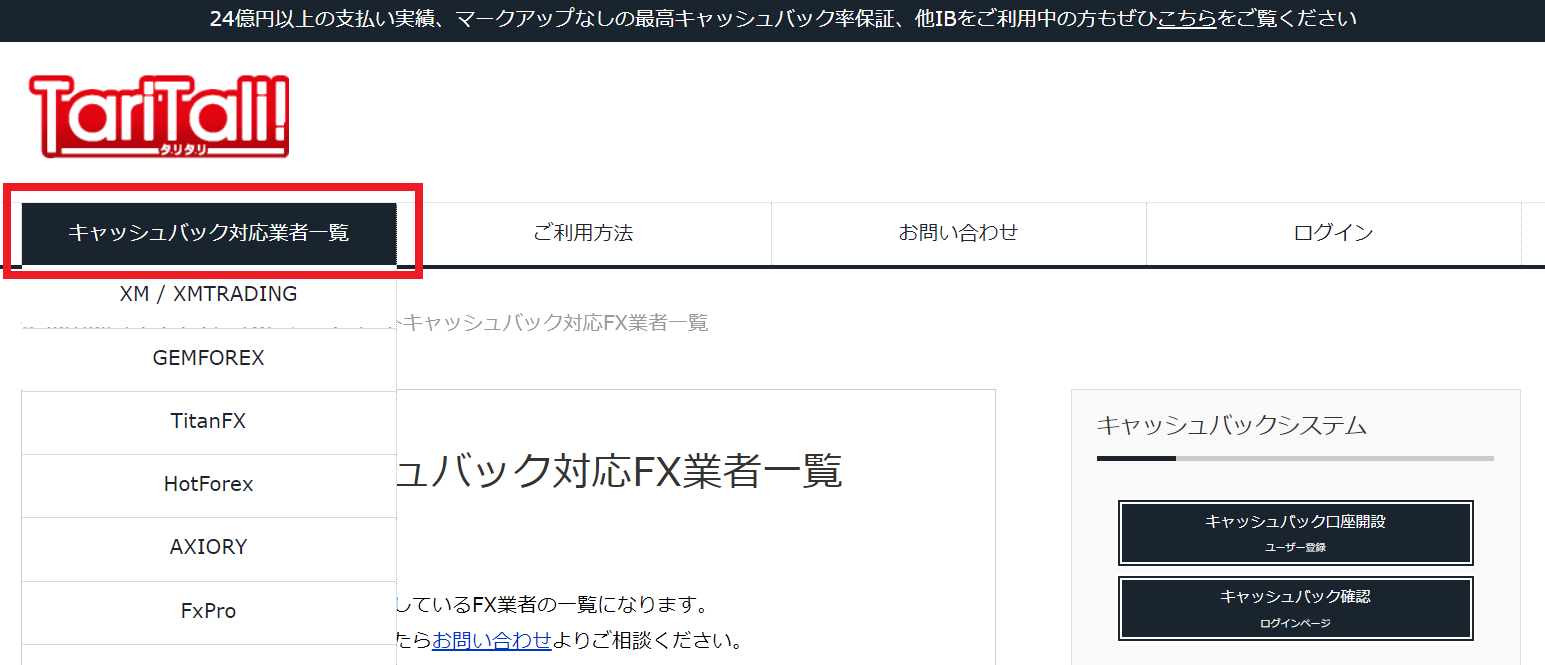 taritali】海外ＦＸキャッシュバック｜タリタリからXMの口座開設